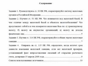 Налоговое право. Вариант 2.