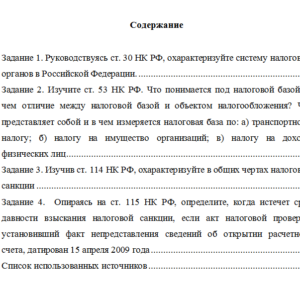 Налоговое право. Вариант 2.