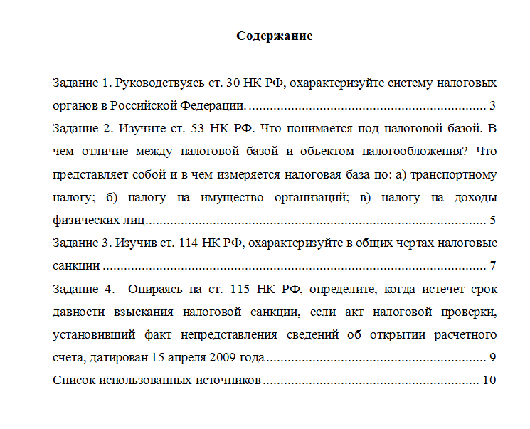 Налоговое право. Вариант 2.