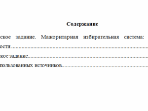 Избирательное право. Вариант 1. НГУЭУ