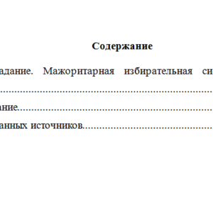 Избирательное право. Вариант 1. НГУЭУ