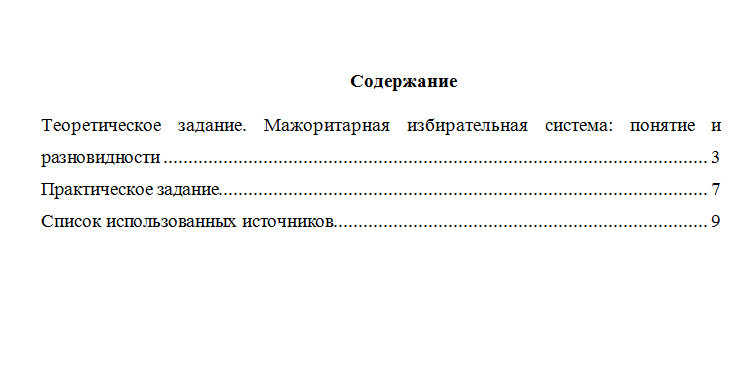 Избирательное право. Вариант 1. НГУЭУ