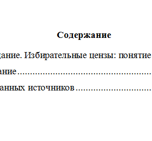 Избирательное право. Вариант 4. НГУЭУ.