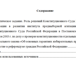 Избирательное право. Вариант 6. НГУЭУ