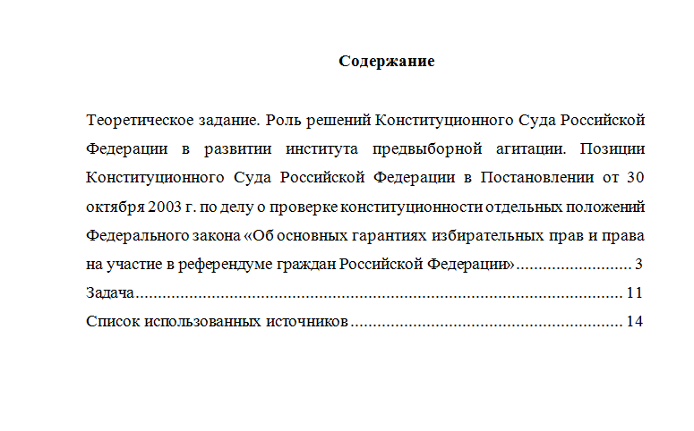 Избирательное право. Вариант 6. НГУЭУ