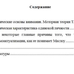 Психология. Вариант 7. НГУЭУ
