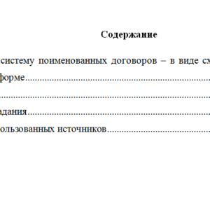 Гражданское право. Вариант 1. НГУЭУ
