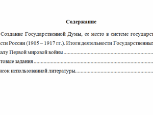 История государственного управления. Вариант 6. НГУЭУ
