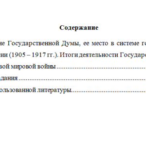 История государственного управления. Вариант 6. НГУЭУ