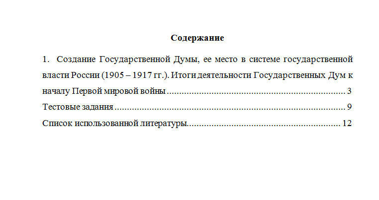 История государственного управления. Вариант 6. НГУЭУ