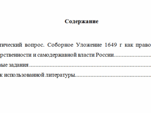 История государственного управления. Вариант 7. НГУЭУ.