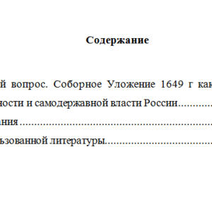 История государственного управления. Вариант 7. НГУЭУ.