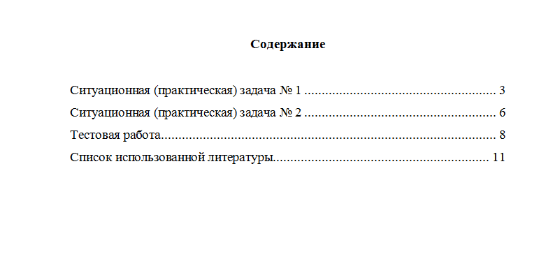 Корпоративная социальная ответственность. Вариант 10. НГУЭУ