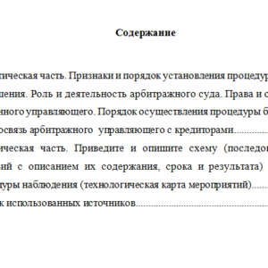 Антикризисное управление предприятием. Вариант 9. НГУЭУ.