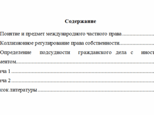 Международное частное право. Вариант 1.
