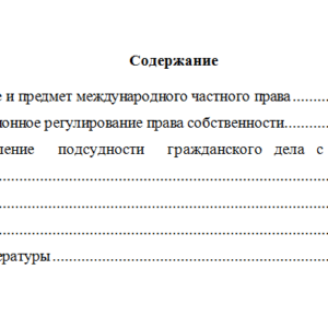 Международное частное право. Вариант 1.