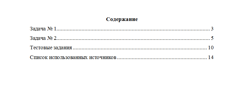 Международное право. Вариант 2. НГУЭУ