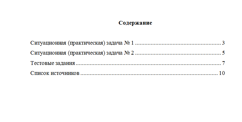 Международное право. Вариант 4. НГУЭУ