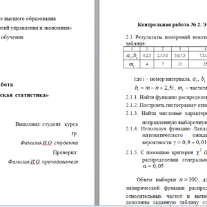 Математическая статистика. Контрольная работа 2. СПбУТУиЭ