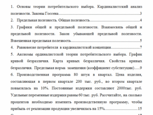 Микроэкономика. Задание 8. СПбУТУиЭ.
