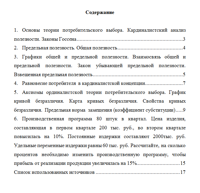 Микроэкономика. Задание 8. СПбУТУиЭ.