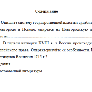 История государства и права России. Вариант 5. НГУЭУ