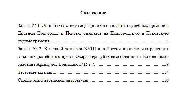 История государства и права России. Вариант 5. НГУЭУ
