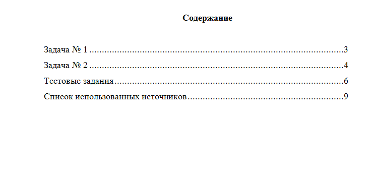 Международное право. Вариант 9. НГУЭУ