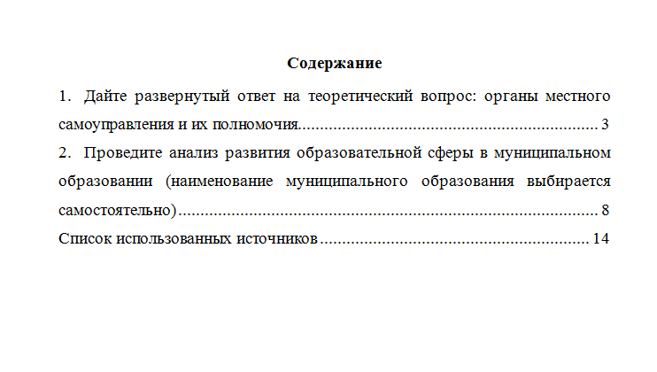 Управление развитием муниципального образования. Вариант 6. НГУЭУ