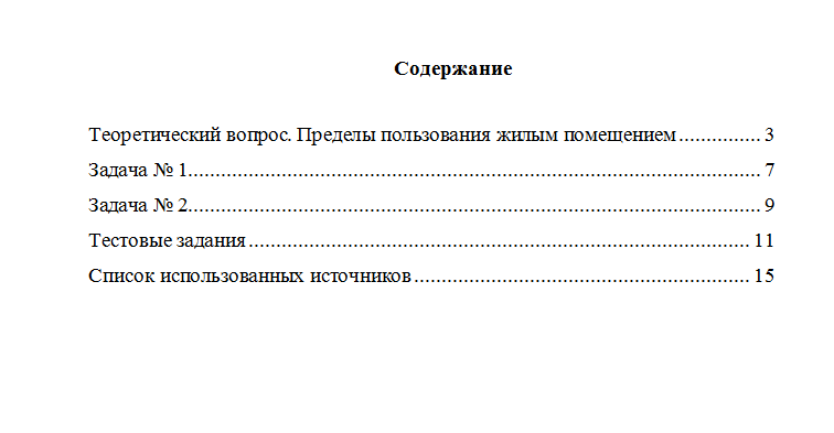 Жилищное право. Вариант 2. НГУЭУ