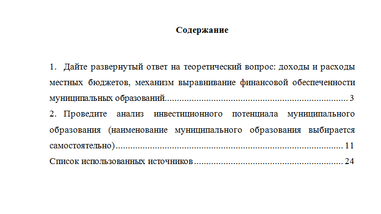 Управление развитием муниципального образования. Вариант 9. НГУЭУ