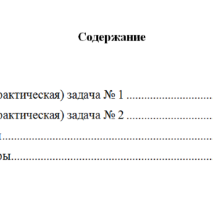 Международное право. Вариант 8. НГУЭУ.