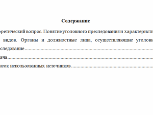 Уголовный процесс. Вариант 1. СибУПК