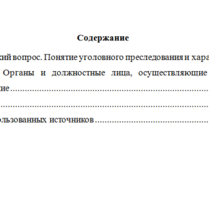 Уголовный процесс. Вариант 1. СибУПК