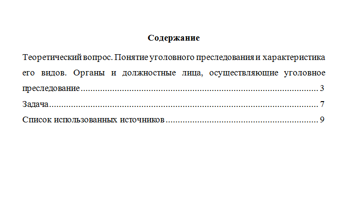 Уголовный процесс. Вариант 1. СибУПК