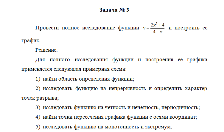 Математический анализ. Вариант 6. НГУЭУ — изображение 4