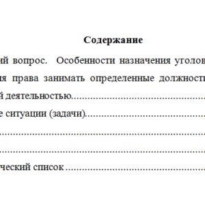 Уголовное право. Вариант 2