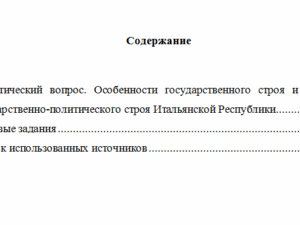 Зарубежный опыт государственного и муниципального управления. Вариант 4. НГУЭУ