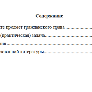 Гражданское право. Вариант 1. НГУЭУ