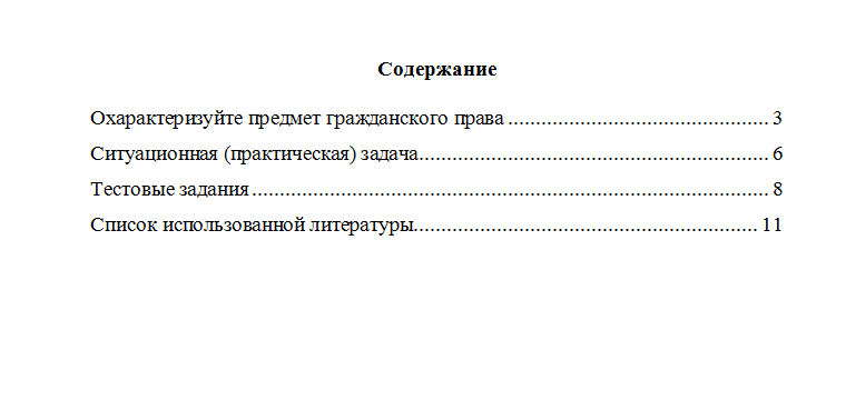 Гражданское право. Вариант 1. НГУЭУ