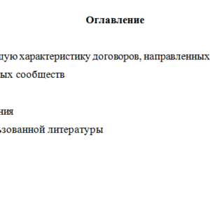 Гражданское право. Вариант 6. НГУЭУ