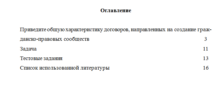 Гражданское право. Вариант 6. НГУЭУ
