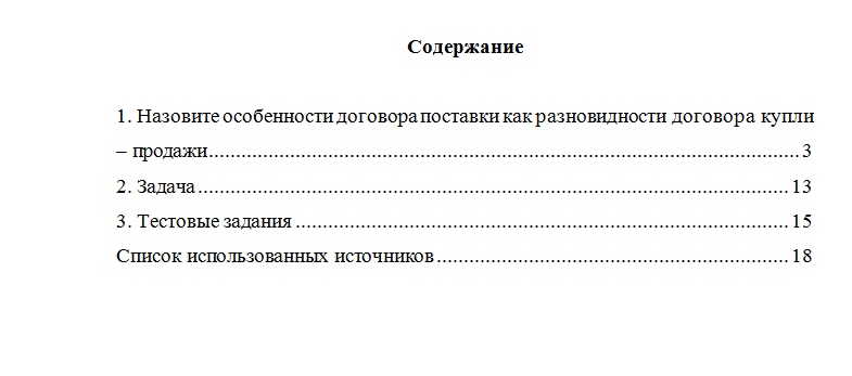Гражданское право. Вариант 7. НГУЭУ