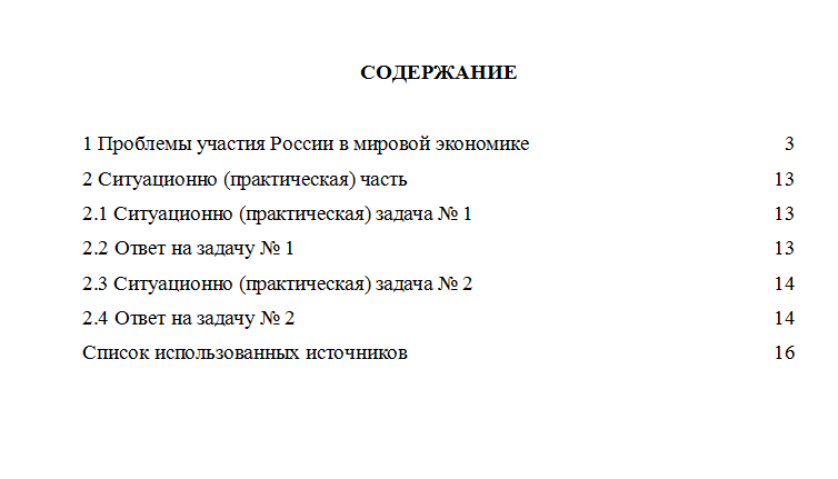 Мировая экономика и международные экономические отношения. Вариант 10. НГУЭУ