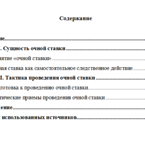 Очная ставка: понятие и порядок производства.Уголовный процесс.