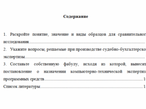 Судебная экспертиза. Вариант 8. НГУЭУ
