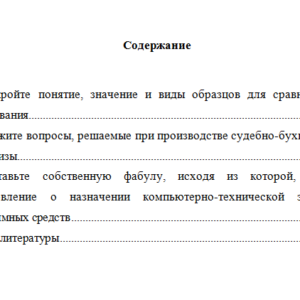 Судебная экспертиза. Вариант 8. НГУЭУ