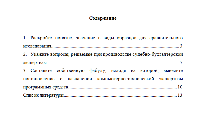 Судебная экспертиза. Вариант 8. НГУЭУ
