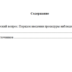 Правовое регулирование несостоятельности. Вариант 1. НГУЭУ