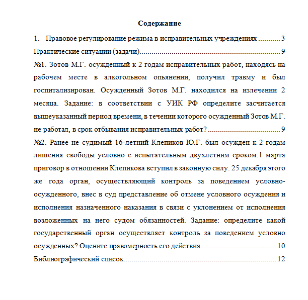 Уголовно-исполнительное право. Вариант 5. НГУЭУ